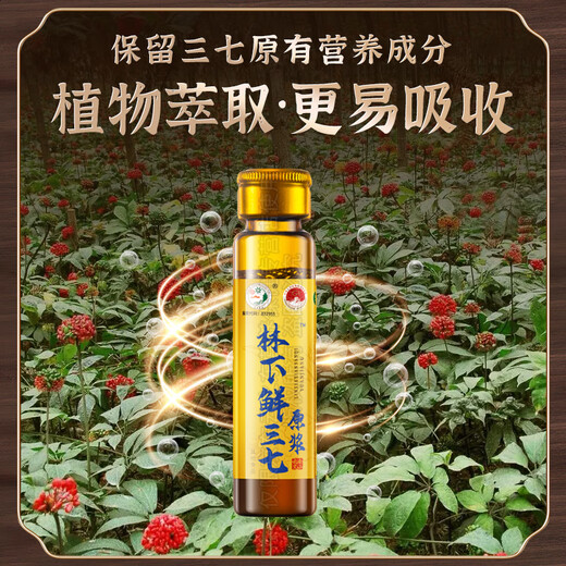 Qidan Pharmaceutical Forest Fresh Panax notoginseng Oral Liquid Essence Brink Yunnan Wenshan Jinqidan Forest Fresh Panax Notoginseng Version améliorée (1 boîte 30 pièces)