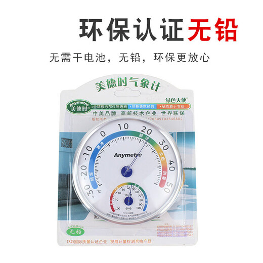 Mahutun temperature and humidity meter home baby room bathroom pointer temperature and humidity meter battery-free weather meter