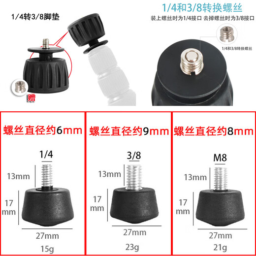丰丰 三脚架3/8脚钉1/4 m8螺丝防滑脚垫通用百诺捷信曼富图三脚架脚钉配件大全 适用云腾668/690/590/888/6008脚