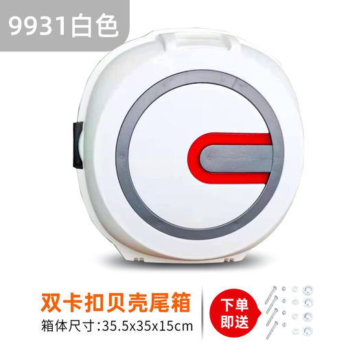 ZIHU电动车后备箱贝壳箱飞碟防震通用电瓶车储物箱大小电动自行车尾箱 9928白色