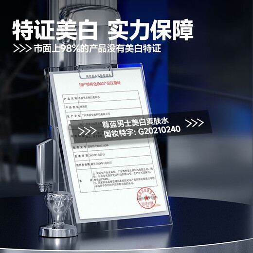 尊蓝男士美白爽肤水补水保湿细毛孔控油提亮清爽润肤护肤品套学生男友 美白爽肤水100ml*2