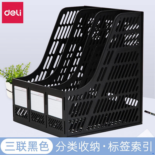 得力（deli）文件框三联文件架收纳文件栏文件筐办公用品创意桌面文件框资料架 黑色 9847