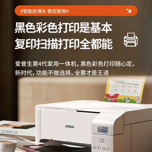 爱普生（EPSON） L3251  L3253墨仓式彩色家用小型无线远程办公一体机 喷墨照片打印复印扫描作业试卷多功能打印机 【官配款】L3251 (无线打印扫描复印三合一) 单黑套餐（机器自带1套+