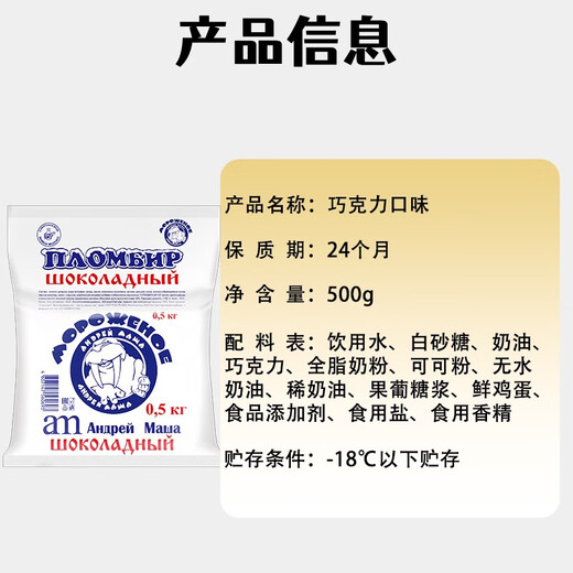 Am Walrus Palace Russian Ice Cream Ice Cream Milk Shake Bag Cream Chocolate Strawberry Mango Cantaloupe Yogurt Durian Bag Chocolate 500g*6 Bags