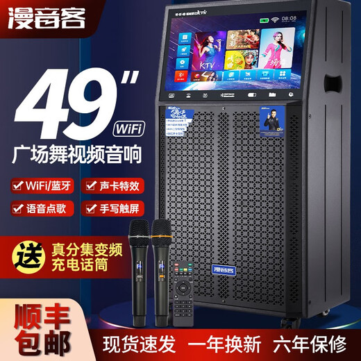 Manyinke Square Dance Outdoor Audio Bluetooth WIFI Trolley with Display Home KTV Integrated Voquet Machine Speaker 83 Models WIFI Smart Version + Dual Charging Microphones