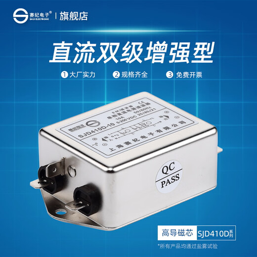 Saiji SJD410D terminal block single-phase DC two-stage filter emi low-pass 220V anti-interference power supply purification SJD410D-6