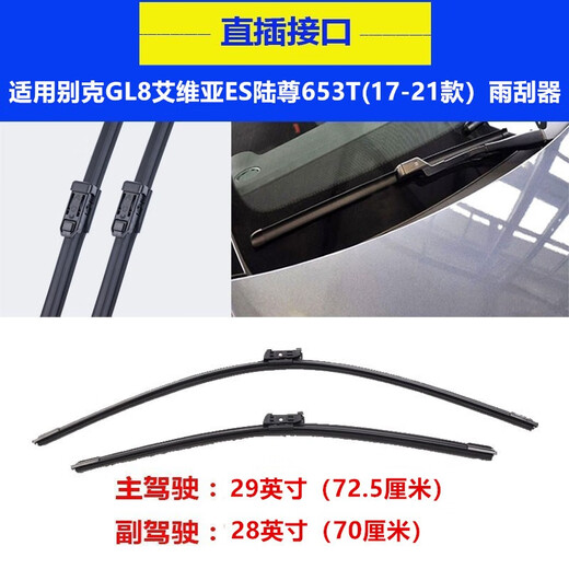 桐汝壁别克GL8ES陆尊653雨刮器原厂艾维亚雨刷胶条原装前后窗雨刮片 别克GL8ES陆尊653前雨刷17-21款