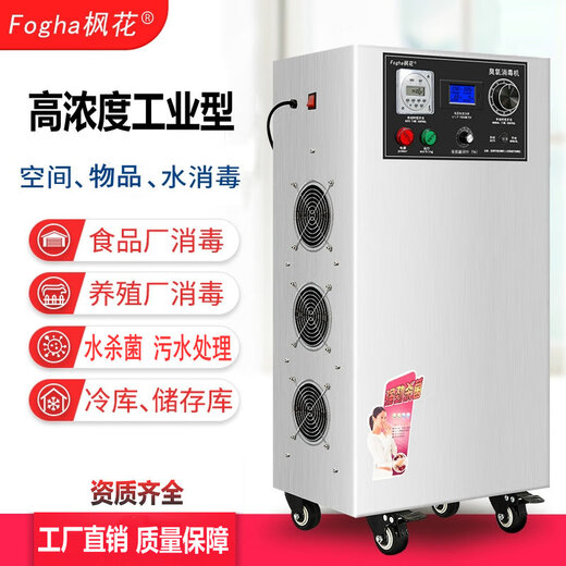 Fogha Fogha Fogha high concentration ozone generator oxygen source ozone disinfection mechanism oxygen ozone all-in-one machine food factory water treatment item container pipeline sterilization 30G100G50G 80-200G cooling circulation water cooling