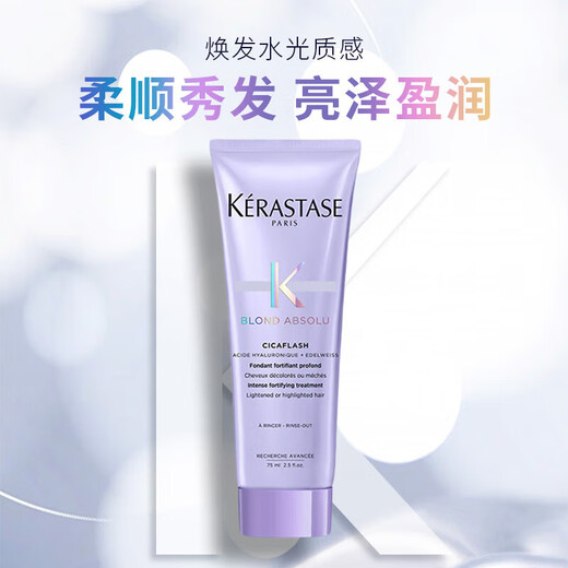 卡诗（KERASTASE）耀光凝色奢护精华霜75ml【临期清仓】