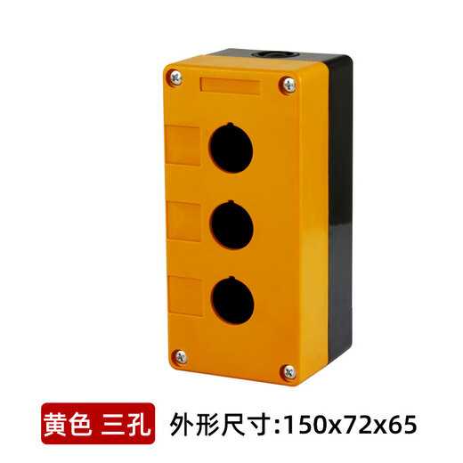 12345-hole button switch control box emergency stop dustproof and waterproof button indicator box BX1/2/3/4/plastic three-hole button box yellow (ordinary model)