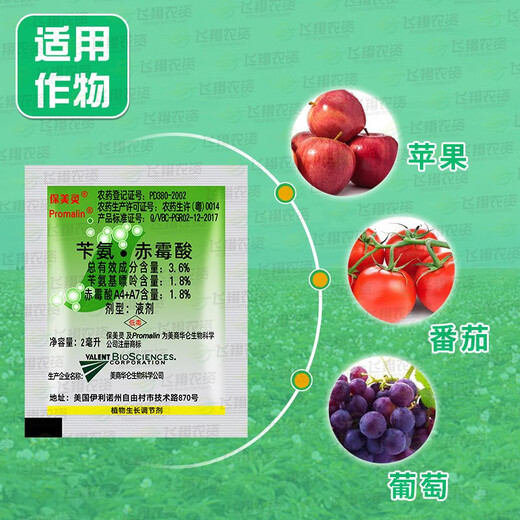 Premarin American Valencia gibberellin gibberellic acid fruit tree grape strawberry enlarging agent elongating agent pesticide 1000ml