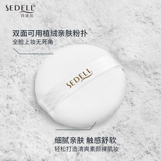 Sedell waterproof and sweat-proof setting loose powder, long-lasting non-removing makeup powder, oil-controlling loose powder sample trial size 5g