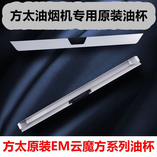 Suitable for Fotil original oil box European top smoking machine oil cup oil tank EM01T2F2Fotil CXW258EM10T.S