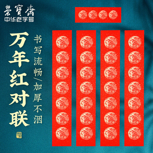 Rongbaozhai thickened 5 pairs of special paper for Spring Festival couplets in ten thousand years of red couplets, gold handwritten blank seven words, 2026 Spring Festival New Year calligraphy and blessing characters, gilded red paper, dragon and phoenix show auspiciousness 138