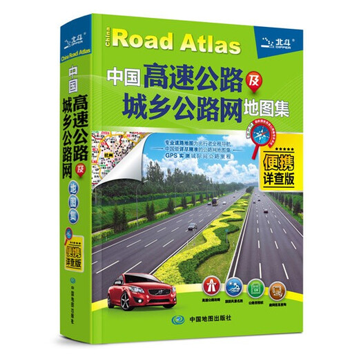 2025 China Expressway and Urban and Rural Road Network Atlas National Driver Traffic Atlas Tragbare detaillierte Version