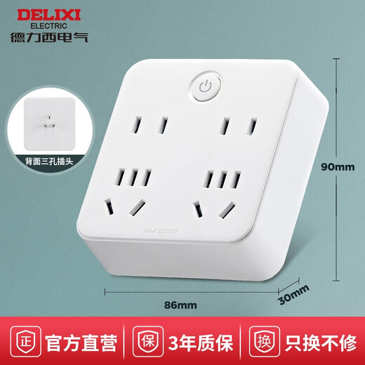 德力西 (DELIXI) 86型墙壁插座转换器一转多多功能无线插座家用多插位排插总控扩容转换器 总控 一转四