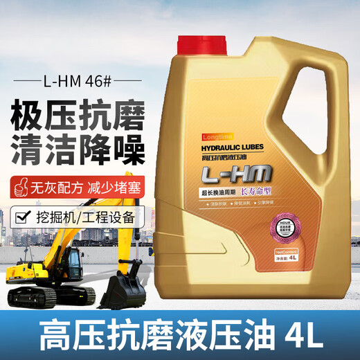 Anti-wear hydraulic oil 46#32#68# high pressure wear-resistant injection molding machine excavator forklift engineering machinery and equipment 4L L-HM32 high-pressure high-definition white 4 liters