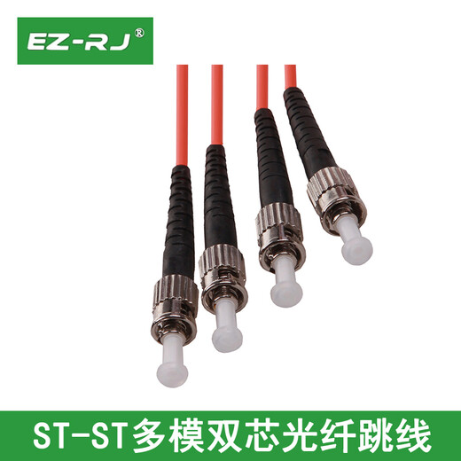 EZ-RJ 【电信级多模双芯】光纤跳线 SCFC ST LC接口光纤线尾纤光缆线家用光钎线缆室内定制 ST-ST 3米
