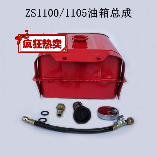 Changfa Changzhou Shifeng Changchai S195 ZS1100 ZS1105 ZS1110 ZS1110 ZS1115 Huile moteur diesel 1100/1105 Ensemble de réservoir de carburant classique