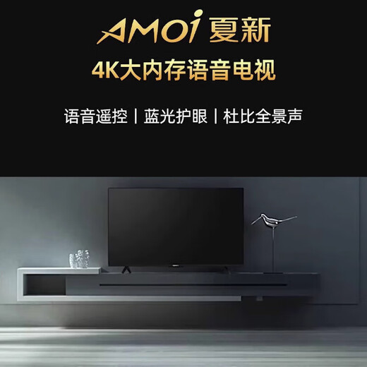 Amoi 32/40/45/50/55/60/65/70/75-inch 4K ultra-high-definition TV metal full-screen frameless network intelligent voice projection eye protection flat-panel color TV TV4K-55 voice network version 87cm long and 52cm wide