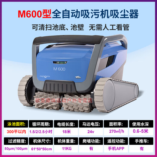 Maytronics Dolphin M200 swimming pool fully automatic sewage suction machine 3002 underwater vacuum cleaner pool bottom cleaning turtle robot equipment Parameters of various models of swimming pool sewage suction machines