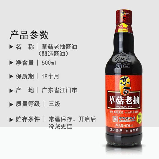Donggu Straw Mushroom Dark Soy Sauce 500ml*2 bottles for home and commercial braised and colored stir-fry condiment Straw Mushroom Dark Soy Sauce 500mlx2 bottles