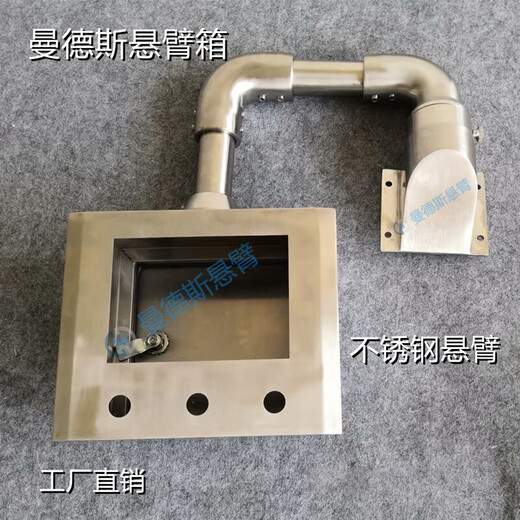XMSJ不锈钢悬臂控制箱48旋转连接件组件支架304配电箱机床操作箱吊臂 MDS4840
