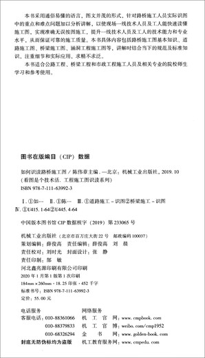 【微瑕旧书】如何识读路桥施工图 陈伟章 机械工业出版社 97871116399239787111639923