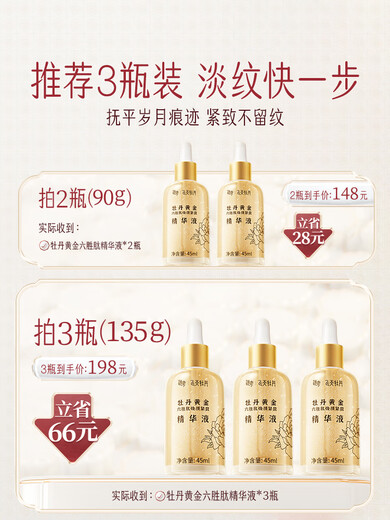 飞天牡丹迷奇黄金六胜肽紧致提拉精华液抗皱淡化细纹补水保湿男女经典国货 135ml