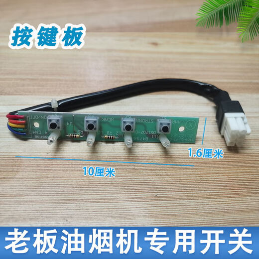 
Applicable to Boss Range Hood Button Accessories CXW-200-737/728/727/6100 Hood Accessories Switch Press 1 lampshade