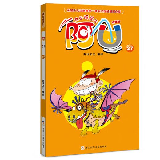 校园爆笑王：阿U第三辑（共10册）12809**4立元文化浙江少年儿童出版社