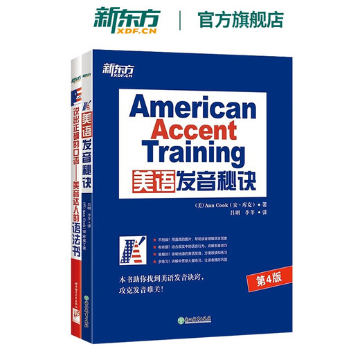 New Oriental Flagship American English Pronunciation Tips + Speak Correct Spoken English Grammar Books by American Pronunciation Masters (2 books in total) American English Pronunciation Tips