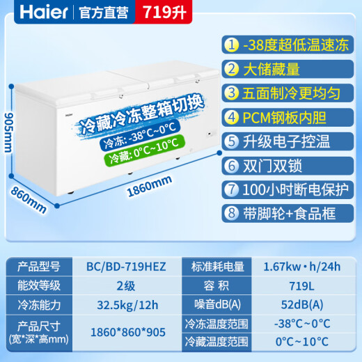 海尔（Haier）大冰柜商用全冷冻超低温旗舰家用卧式冷藏保鲜转换冷冻柜速冻超市冻肉海鲜雪糕大容量单温变温冷柜 719升 零下38度换新补贴700升以上1米86长