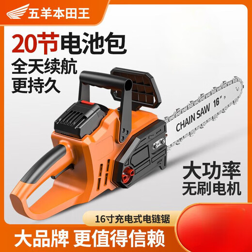 Wuyang Honda chainsaw rechargeable high-power lithium-ion chain saw small multi-functional household outdoor firewood felling saw handheld saw classic 12-inch 20-section two-electric two-chain normal