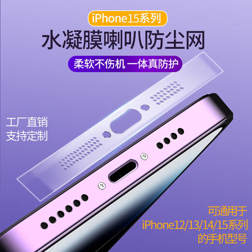 HKEN is suitable for Apple iPhone 15 Promax mobile phone dust filter speaker speaker charging protector with dust plug hydrogel film speaker dustproof sticker 2 pieces for Apple 15