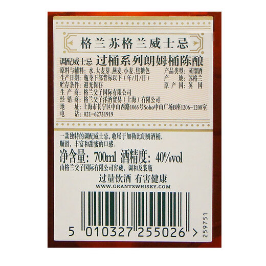 GRANT'S格兰洋酒 苏格兰调和型威士忌700ml 朗姆桶 礼物送礼