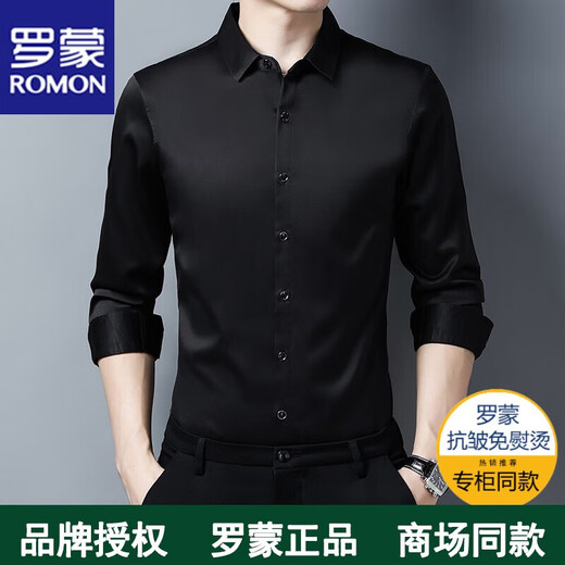 罗蒙长袖衬衫男秋冬季男士衬衣无痕中青年春秋高档免烫上衣商务弹力 上青色 XL（125斤-140斤）