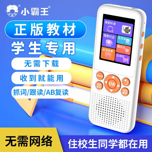 Xiaobawang A2 learning machine English repeater machine listening treasure primary school junior high school high school synchronous reading machine electronic dictionary portable learning machine