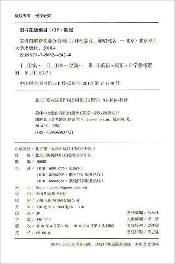 Neues TOEIC-klassifiziertes Vokabular mit realen Abbildungen 9787568242424