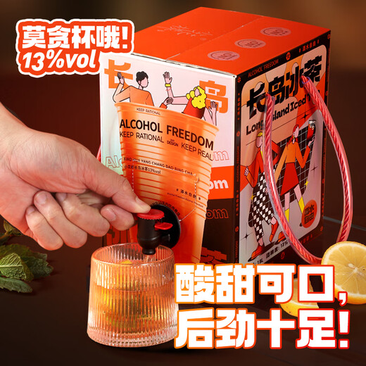 Petit motif 13 degrés 1,8 L Changdao Ice Tea Cocktail Vin de grande capacité Jeunes hommes et femmes Party de camping légèrement ivre bonne nuit