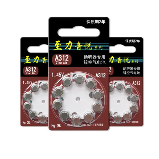 西万博至力音悦助听器专用电池配件a13锌空气a10纽扣电子a312a675西门子 至力A312【1板10颗】