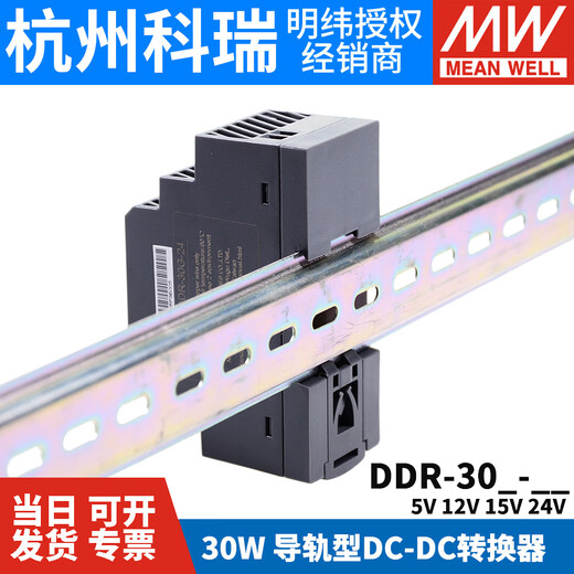 Meanwell DDR DC à DC 30L / 30G Alimentation de commutation Guide DC DC 30W 5V 12V 15V 24V D DDR-30G-15936V À 15V