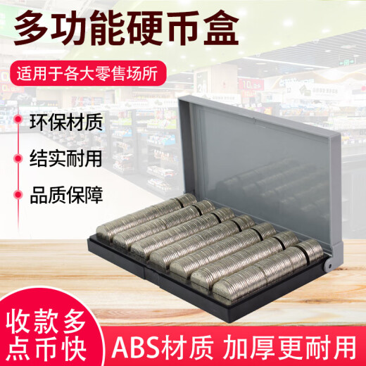 多功能一元硬币收纳盒1元装收纳神器硬币盘清点放硬币的盒子格子数硬币点币盒银行硬币盒零钱1块 多功能硬币盒(430装NO.9227)