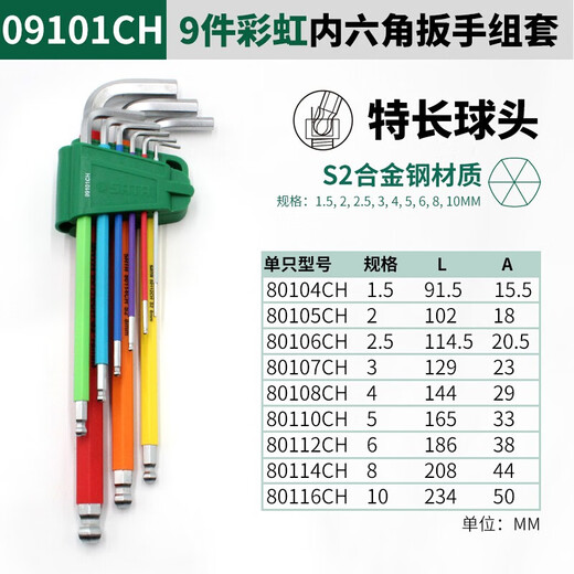SATA 09101CH special long ball head hexagonal wrench metric hexagonal set L-shaped hexagonal screwdriver 9-piece set 09101CH