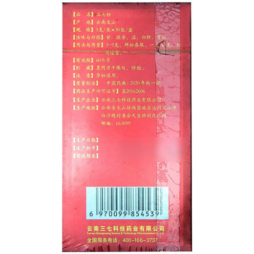 云三七 三七粉3g*30袋（90g） 1盒装