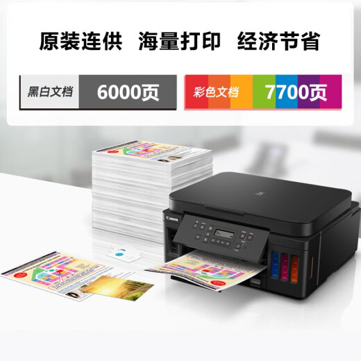 佳能（Canon）G7080 加墨式高容量家用打印复印扫描传真多功能打印机家用一体机彩色一体机打印机复印机扫描机 G7080 官方标配(内含佳能随机墨水4瓶）