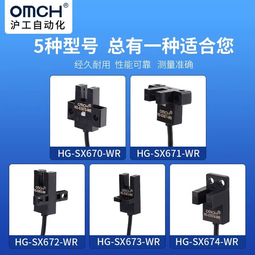 Shanghai Industrial Automation Omch Shanghai Industrial U-Trough Optoelectronic Switch HG-SX670 / 671R / 672 / 673R / 674 OPTICE EE-SX674-WR avec fil