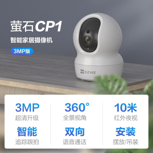 萤石 监控摄像头C6C CP1无线家用监控器Wifi高清室内360度云台旋转语音对讲  手机远程视频 CP1升级版【300万超清】 16G免费升级32G+壁装支架