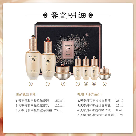 Hou Whoo Tianshu Dan Moisturizing Cream Skin Care Products 7-piece Set Gift Box 353ml Anti-Aging Repair Girl Birthday Gift