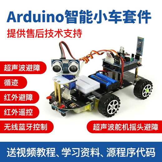 创乐博 arduino 智能小车机器人套件搭配arduino正版主板寻寻迹障避障遥控蓝牙机器人小车 套餐四 含主板